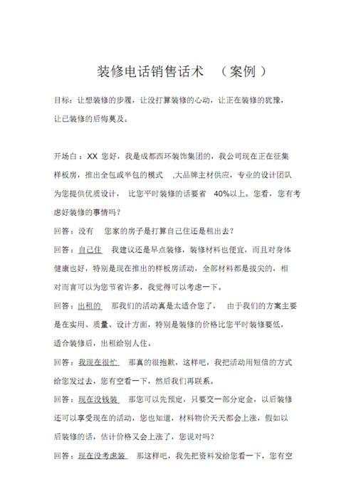 家装电话销售开场白应该怎么说最好「房子装修电话怎么打」 MI家装修经验 家装电话销售开场白应该怎么说最好「房子装修电话怎么打」 家装电话销售开场白应该怎么说最好「房子装修电话怎么打」 MI家装修经验