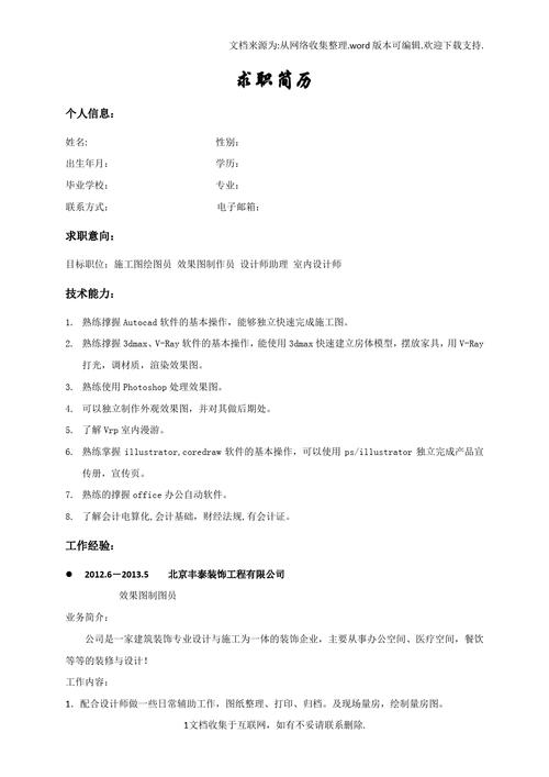 求装修履历
文案怎么写,装修履历
谈。 MI家装修经验 求装修履历
文案怎么写,装修履历
谈。 求装修履历
文案怎么写,装修履历
谈。 MI家装修经验