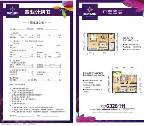 买房地产规划计划指南,购房规划计划。 买房地产规划计划指南,购房规划计划。 MI家装修攻略