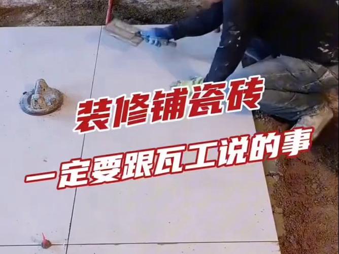 室内装修贴地砖技巧,室内装修贴地砖技巧视频教程。 MI家装修攻略 室内装修贴地砖技巧,室内装修贴地砖技巧视频教程。 室内装修贴地砖技巧,室内装修贴地砖技巧视频教程。 MI家装修攻略