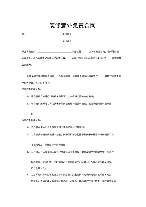 业主装修免责指南,合理维权,共建和谐居住环境 MI家装修攻略 业主装修免责指南,合理维权,共建和谐居住环境 业主装修免责指南,合理维权,共建和谐居住环境 MI家装修攻略
