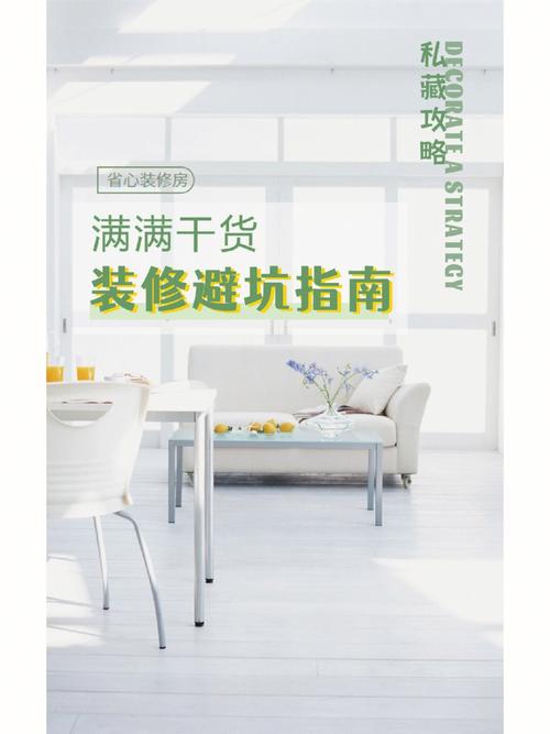 业主装修常见问题分析,避坑指南,打造完美家居 MI家装修攻略 业主装修常见问题分析,避坑指南,打造完美家居 业主装修常见问题分析,避坑指南,打造完美家居 MI家装修攻略