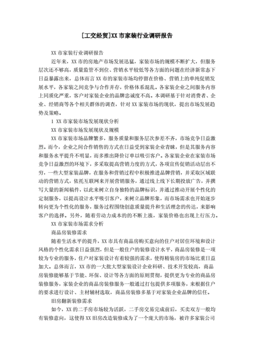 介绍新房装修行业性价比之王,XX装修公司详细分析 MI家装修攻略 介绍新房装修行业性价比之王,XX装修公司详细分析 介绍新房装修行业性价比之王,XX装修公司详细分析 MI家装修攻略