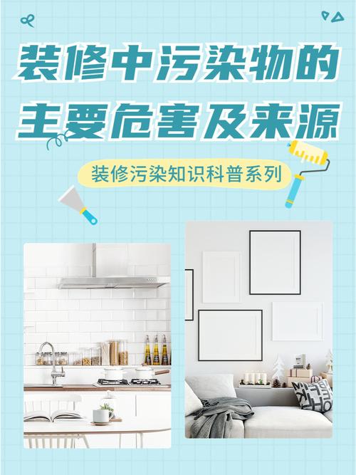 介绍装修污染症状,如何辨别与应对室内环境污染 MI家装修经验 介绍装修污染症状,如何辨别与应对室内环境污染 介绍装修污染症状,如何辨别与应对室内环境污染 MI家装修经验