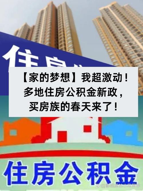 公积金助力装修梦想,轻松实现家居升级 MI家设计指南 公积金助力装修梦想,轻松实现家居升级 公积金助力装修梦想,轻松实现家居升级 MI家设计指南
