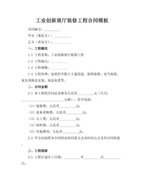 公装装修合同,构建和谐工程关系的法律基石 MI家装修经验 公装装修合同,构建和谐工程关系的法律基石 公装装修合同,构建和谐工程关系的法律基石 MI家装修经验
