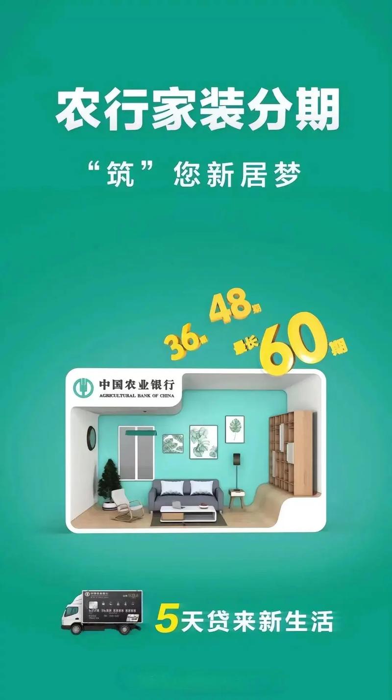 农行5万装修贷,助力家居焕新,轻松实现品质生活 MI家装修经验 农行5万装修贷,助力家居焕新,轻松实现品质生活 农行5万装修贷,助力家居焕新,轻松实现品质生活 MI家装修经验