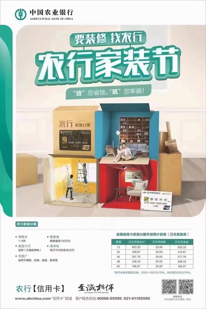 农行家装贷,助力美好家居生活 MI家设计百科 农行家装贷,助力美好家居生活 农行家装贷,助力美好家居生活 MI家设计百科