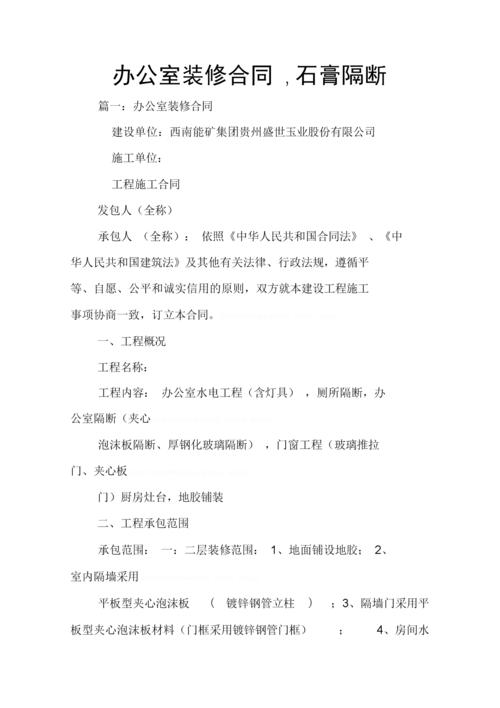 办公室装修工程合同,品质保障,共创美好办公环境 MI家设计指南 办公室装修工程合同,品质保障,共创美好办公环境 办公室装修工程合同,品质保障,共创美好办公环境 MI家设计指南