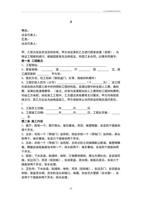 包公包料装修合同,品质生活的坚实保障 MI家设计百科 包公包料装修合同,品质生活的坚实保障 包公包料装修合同,品质生活的坚实保障 MI家设计百科