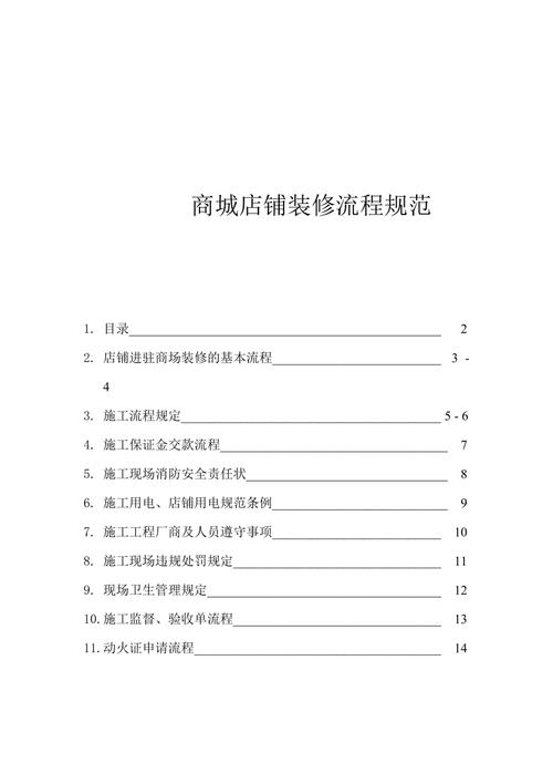 商铺装修管理流程,从规划到验收,打造完美商业空间 MI家公司推荐 商铺装修管理流程,从规划到验收,打造完美商业空间 商铺装修管理流程,从规划到验收,打造完美商业空间 MI家公司推荐
