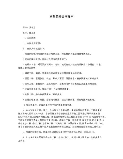 别墅装修合同,品质生活的基石,美好家园的保障 MI家设计百科 别墅装修合同,品质生活的基石,美好家园的保障 别墅装修合同,品质生活的基石,美好家园的保障 MI家设计百科