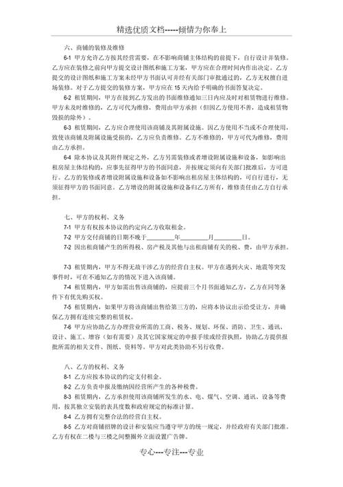 合理维权,商铺装修费应归我所有_关于商铺装修费归属的讨论 MI家装修攻略 合理维权,商铺装修费应归我所有_关于商铺装修费归属的讨论 合理维权,商铺装修费应归我所有_关于商铺装修费归属的讨论 MI家装修攻略