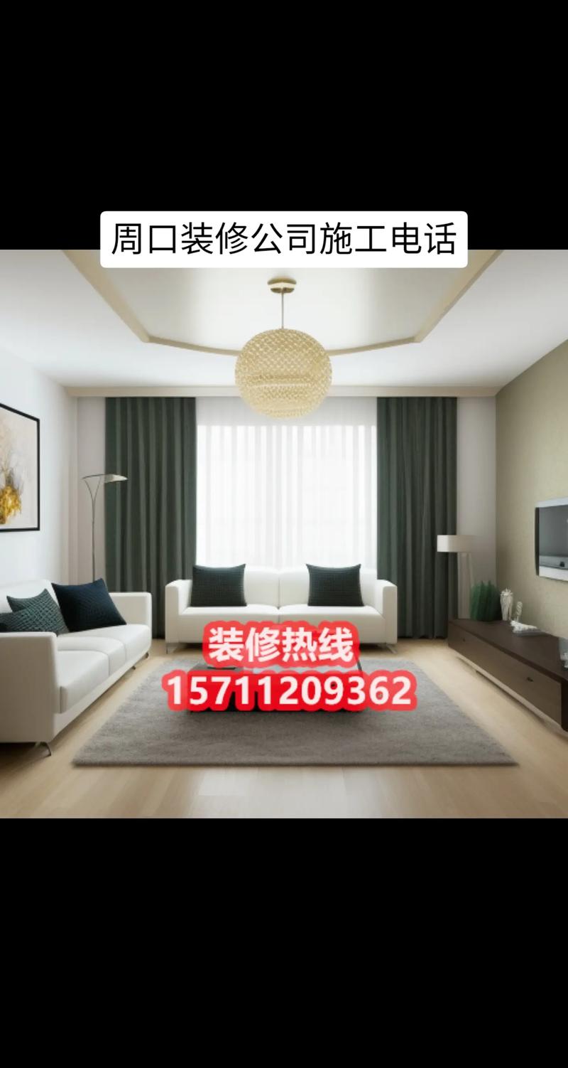周口装修公司电话介绍,品质装修,从选对电话开始 MI家装修攻略 周口装修公司电话介绍,品质装修,从选对电话开始 周口装修公司电话介绍,品质装修,从选对电话开始 MI家装修攻略