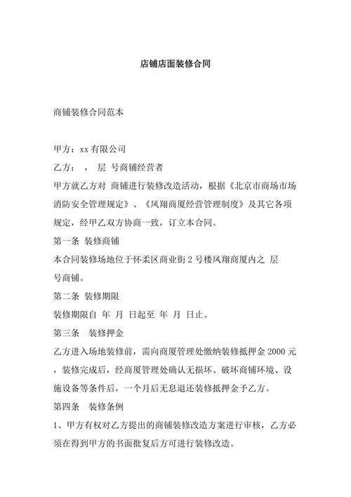 商城店铺装修合同,规范经营,共创美好 MI家公司推荐 商城店铺装修合同,规范经营,共创美好 商城店铺装修合同,规范经营,共创美好 MI家公司推荐