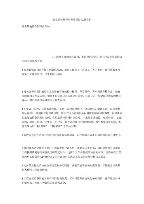 安徽装修合同,解读装修过程中的法律保障与注意事项 MI家装修攻略 安徽装修合同,解读装修过程中的法律保障与注意事项 安徽装修合同,解读装修过程中的法律保障与注意事项 MI家装修攻略