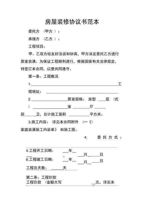 室内外装修协议,构建美好家居环境的基石 MI家装修经验 室内外装修协议,构建美好家居环境的基石 室内外装修协议,构建美好家居环境的基石 MI家装修经验