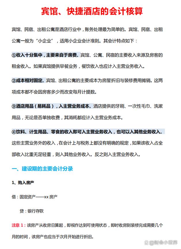 宾馆装修折旧,合理评估与科学实施 MI家设计百科 宾馆装修折旧,合理评估与科学实施 宾馆装修折旧,合理评估与科学实施 MI家设计百科