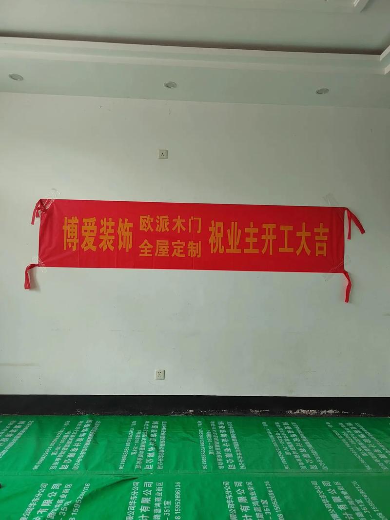 开工大吉，扬帆起航_装修工地开工标语背后的力量与智慧 开工大吉，扬帆起航_装修工地开工标语背后的力量与智慧 MI家公司推荐