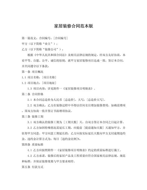 打造温馨家园,从一份床位装修合同开始 MI家公司推荐 打造温馨家园,从一份床位装修合同开始 打造温馨家园,从一份床位装修合同开始 MI家公司推荐