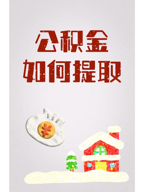 杭州公积金提取助力装修,安居乐业新篇章 MI家装修攻略 杭州公积金提取助力装修,安居乐业新篇章 杭州公积金提取助力装修,安居乐业新篇章 MI家装修攻略