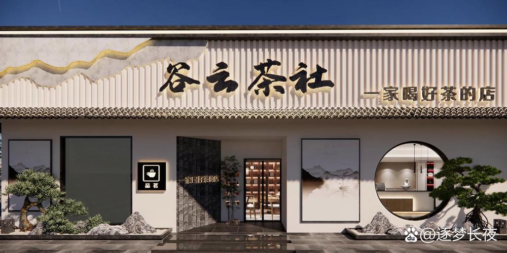 茶香氤氲,门头匠心_品味茶室门头装修的艺术魅力 MI家公司推荐 茶香氤氲,门头匠心_品味茶室门头装修的艺术魅力 茶香氤氲,门头匠心_品味茶室门头装修的艺术魅力 MI家公司推荐