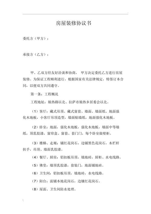 装修协议,共建美好家园的基石 MI家设计百科 装修协议,共建美好家园的基石 装修协议,共建美好家园的基石 MI家设计百科
