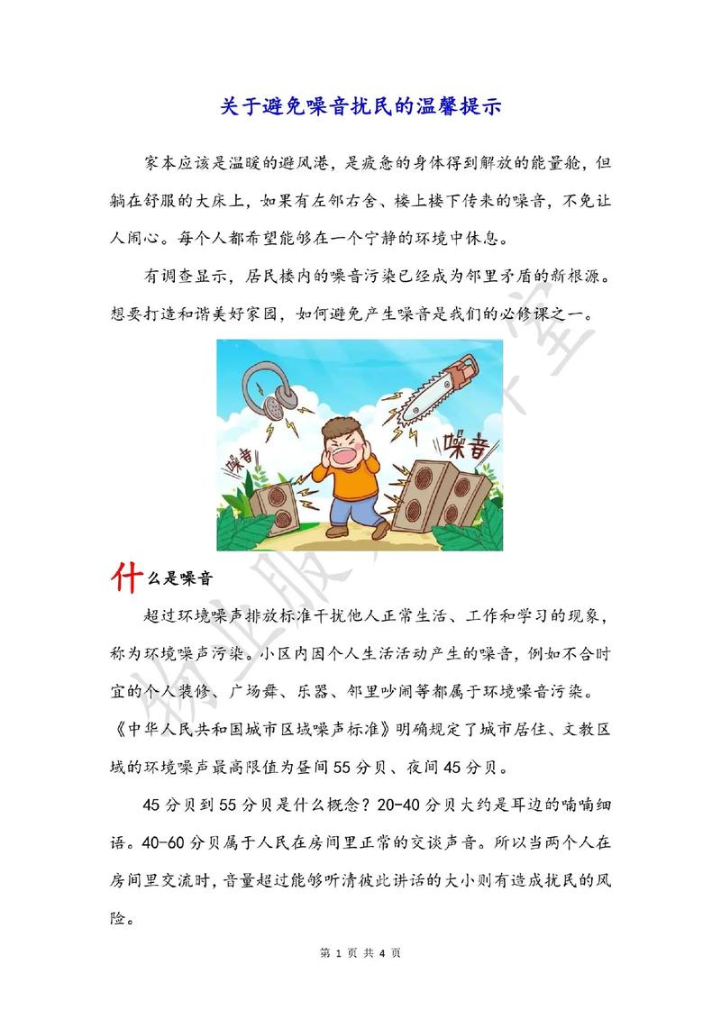 装修噪音扰民现象分析,以广州为例 MI家公司推荐 装修噪音扰民现象分析,以广州为例 装修噪音扰民现象分析,以广州为例 MI家公司推荐