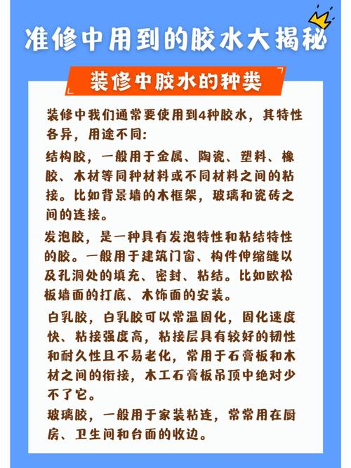 装修胶水,建筑界的“隐形英雄”,为您打造温馨家园 MI家设计指南 装修胶水,建筑界的“隐形英雄”,为您打造温馨家园 装修胶水,建筑界的“隐形英雄”,为您打造温馨家园 MI家设计指南