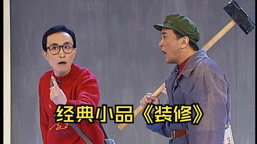重温经典,品味生活_从《八十小品》看装修行业变迁 MI家设计百科 重温经典,品味生活_从《八十小品》看装修行业变迁 重温经典,品味生活_从《八十小品》看装修行业变迁 MI家设计百科