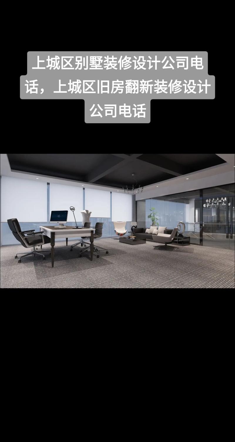 上城区装修公司注册攻略,打造品质家居生活的第一步 MI家设计指南 上城区装修公司注册攻略,打造品质家居生活的第一步 上城区装修公司注册攻略,打造品质家居生活的第一步 MI家设计指南