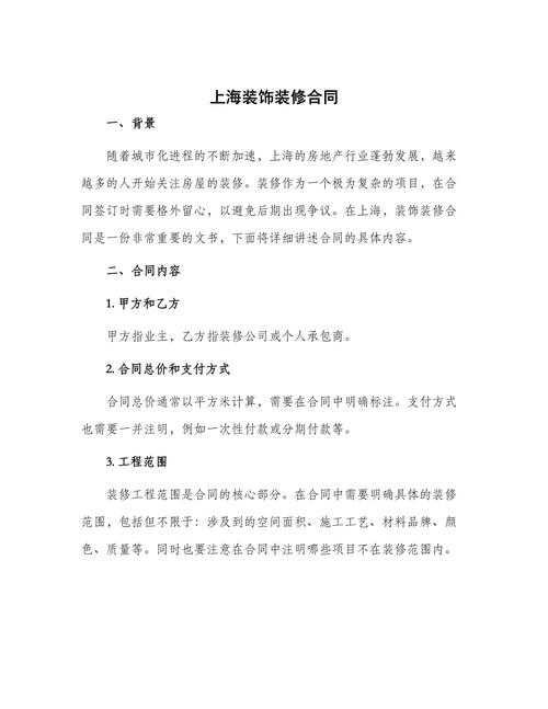 上海装修合同,全面了解合同内容,保障装修权益 MI家设计指南 上海装修合同,全面了解合同内容,保障装修权益 上海装修合同,全面了解合同内容,保障装修权益 MI家设计指南
