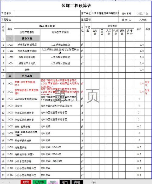 专业办公装饰装修价位分析,品质与成本的和谐平衡 专业办公装饰装修价位分析,品质与成本的和谐平衡 MI家装修攻略