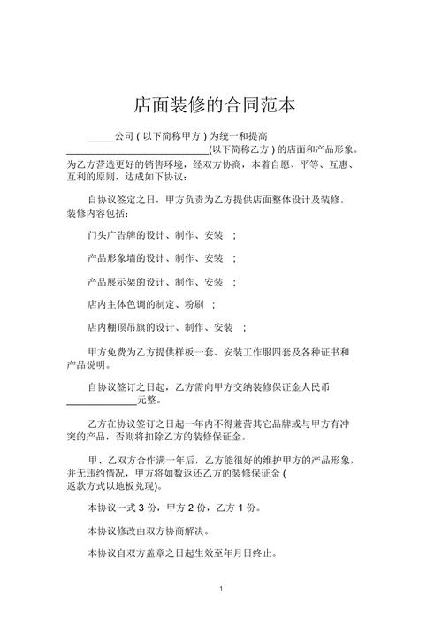 云南商铺装修施工合同,品质与保障的完美融合 MI家装修经验 云南商铺装修施工合同,品质与保障的完美融合 云南商铺装修施工合同,品质与保障的完美融合 MI家装修经验