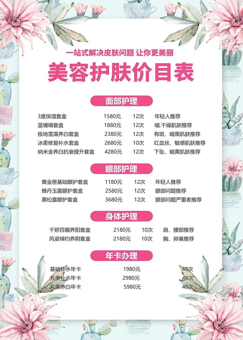 介绍浙江美容装修价格标准,品质生活从美好环境开始 MI家设计百科 介绍浙江美容装修价格标准,品质生活从美好环境开始 介绍浙江美容装修价格标准,品质生活从美好环境开始 MI家设计百科