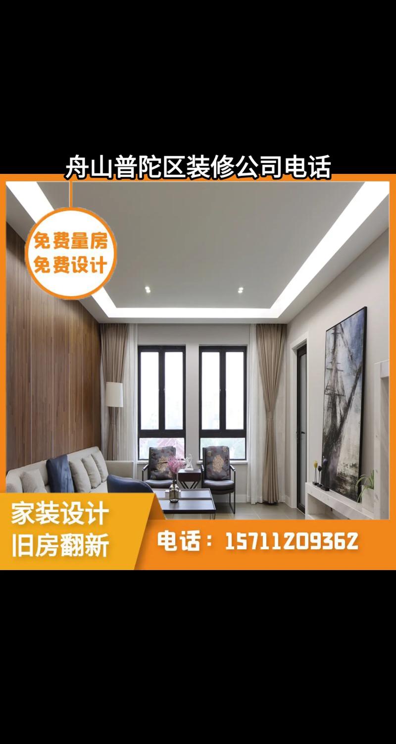 介绍舟山装修厂家排名，品质与口碑共存的装修新选择 介绍舟山装修厂家排名，品质与口碑共存的装修新选择 MI家装修攻略