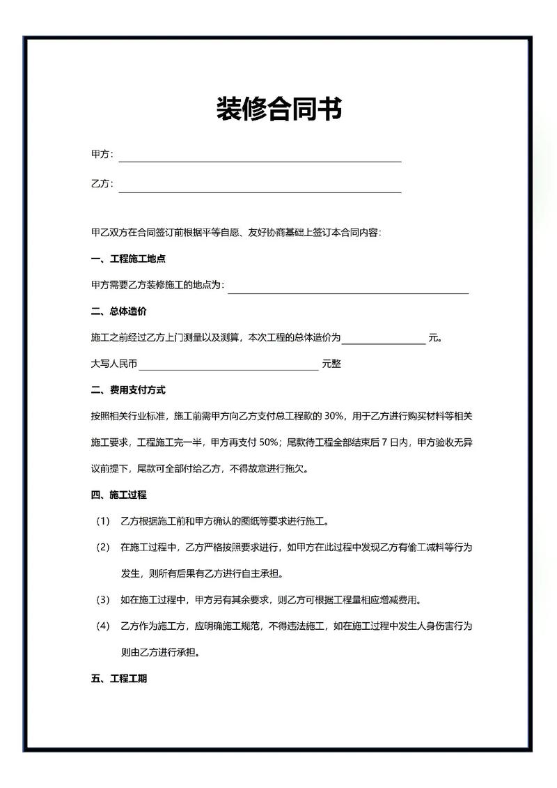 介绍装修公司合同,维护权益,从了解合同开始 MI家设计百科 介绍装修公司合同,维护权益,从了解合同开始 介绍装修公司合同,维护权益,从了解合同开始 MI家设计百科