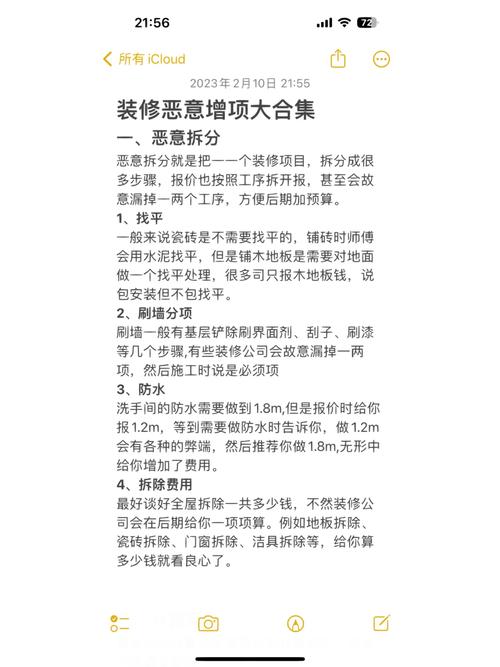 介绍装修增项,那些容易被忽视的“隐形消费” 介绍装修增项,那些容易被忽视的“隐形消费” MI家装修攻略