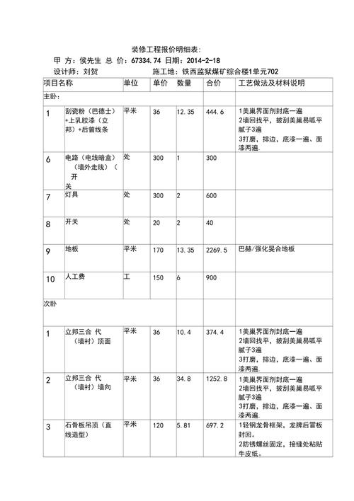 介绍装修布置报价表,合理布局,打造高品质家居空间 MI家公司推荐 介绍装修布置报价表,合理布局,打造高品质家居空间 介绍装修布置报价表,合理布局,打造高品质家居空间 MI家公司推荐