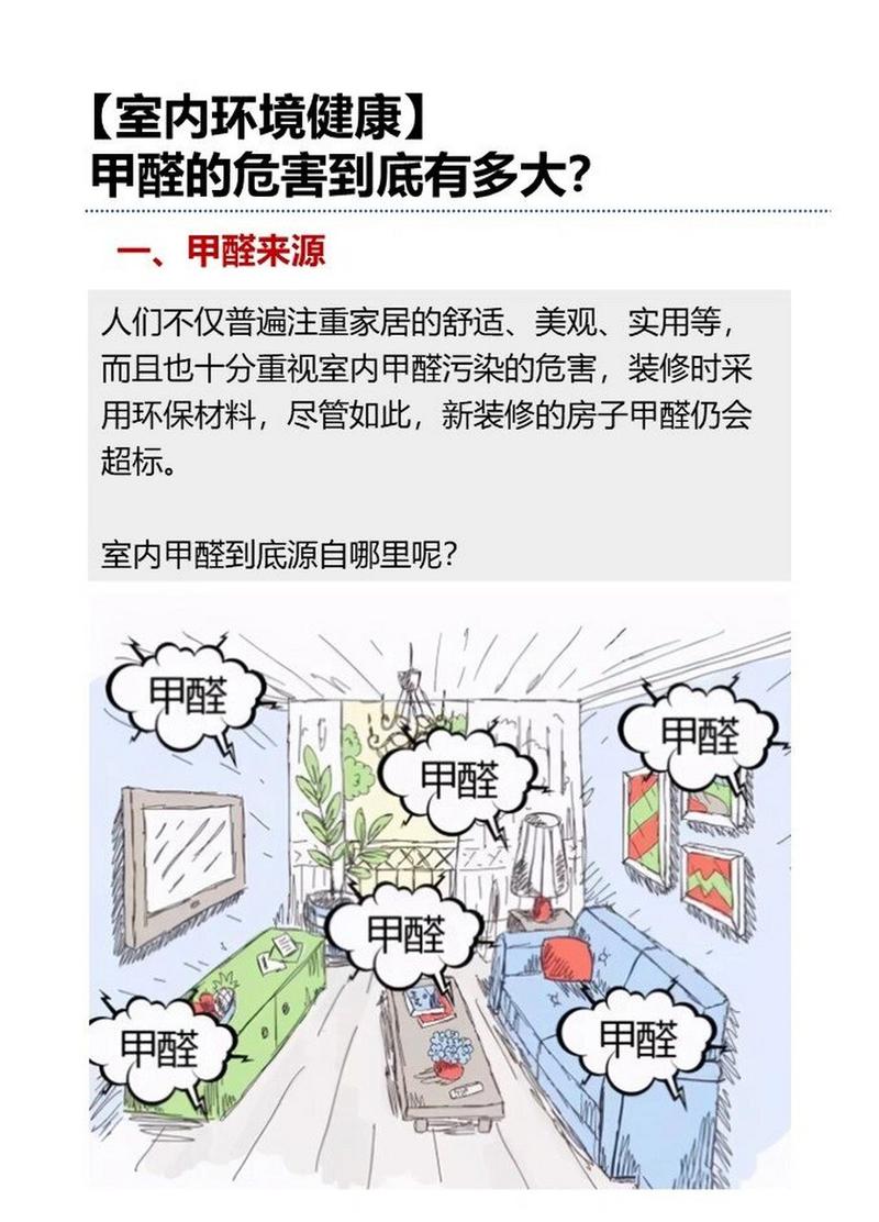 介绍装修甲醛危害,如何打造健康家居环境 介绍装修甲醛危害,如何打造健康家居环境 MI家装修经验