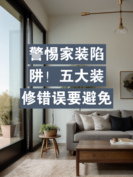 介绍装修骗局,警惕家居装修中的五大陷阱 MI家设计百科 介绍装修骗局,警惕家居装修中的五大陷阱 介绍装修骗局,警惕家居装修中的五大陷阱 MI家设计百科