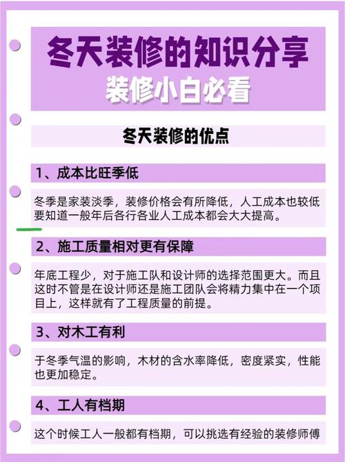 冬季装修小问题大全,介绍冬季装修的注意事项与方法 MI家公司推荐 冬季装修小问题大全,介绍冬季装修的注意事项与方法 冬季装修小问题大全,介绍冬季装修的注意事项与方法 MI家公司推荐