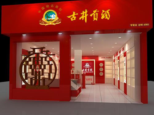 古井贡酒门店装修风格,传统与现代的完美融合 MI家设计百科 古井贡酒门店装修风格,传统与现代的完美融合 古井贡酒门店装修风格,传统与现代的完美融合 MI家设计百科