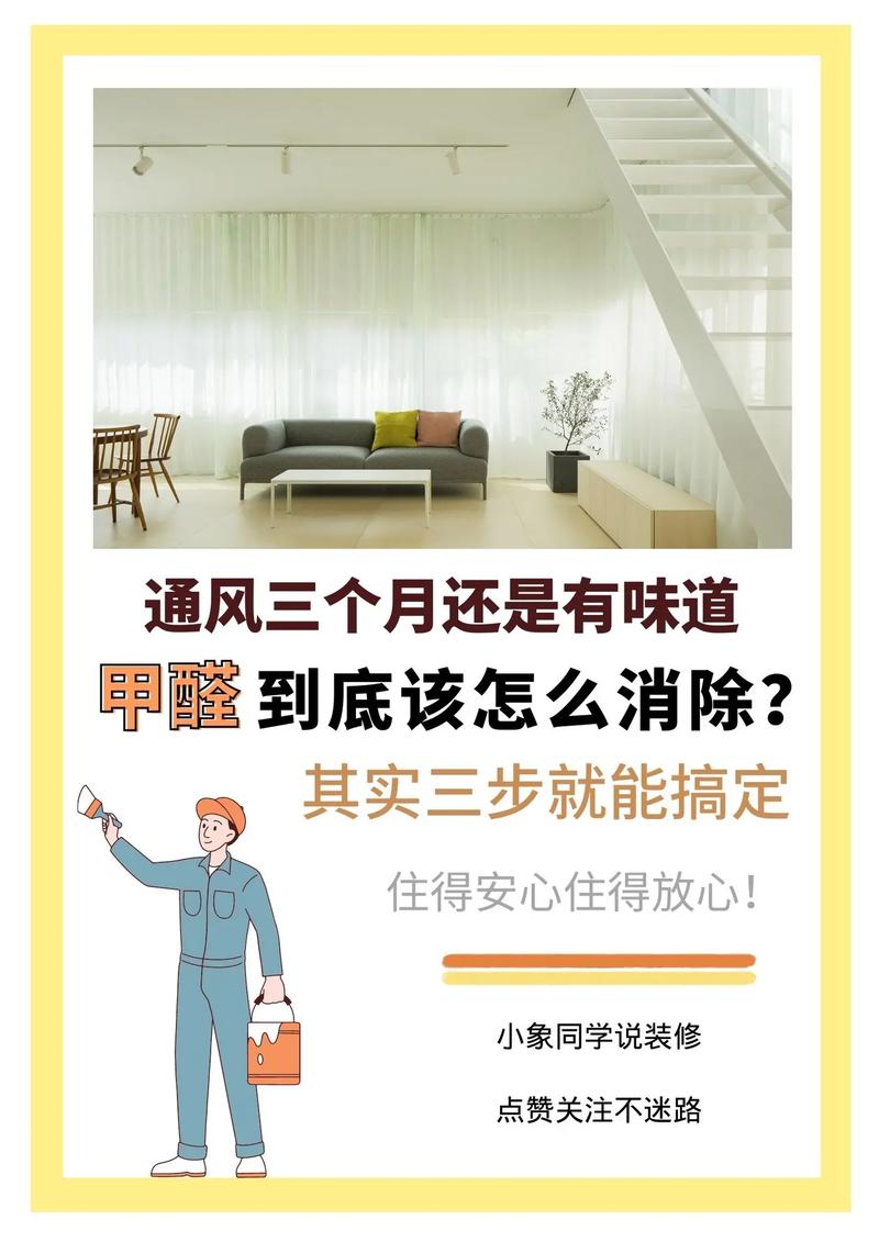 告别甲醛困扰,打造健康家居_装修材料甲醛去除攻略 MI家设计百科 告别甲醛困扰,打造健康家居_装修材料甲醛去除攻略 告别甲醛困扰,打造健康家居_装修材料甲醛去除攻略 MI家设计百科