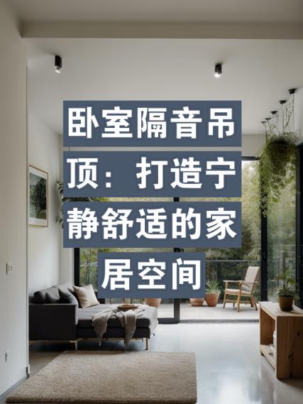 专业住宅隔音装修,打造宁静家居生活的方法 MI家装修攻略 专业住宅隔音装修,打造宁静家居生活的方法 专业住宅隔音装修,打造宁静家居生活的方法 MI家装修攻略