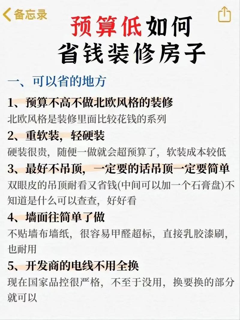 介绍省钱装修方法，打造时尚家居新篇章 介绍省钱装修方法，打造时尚家居新篇章 MI家设计百科