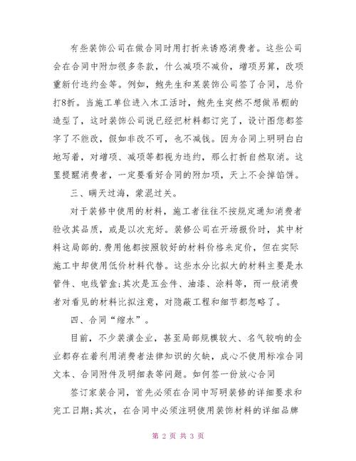 介绍虚假装修合同,如何识别与防范陷阱 MI家设计指南 介绍虚假装修合同,如何识别与防范陷阱 介绍虚假装修合同,如何识别与防范陷阱 MI家设计指南