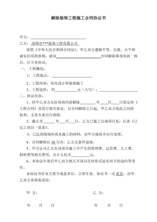关于【XX装修项目】解除合同的正式通知及原因阐述 MI家装修攻略 关于【XX装修项目】解除合同的正式通知及原因阐述 关于【XX装修项目】解除合同的正式通知及原因阐述 MI家装修攻略