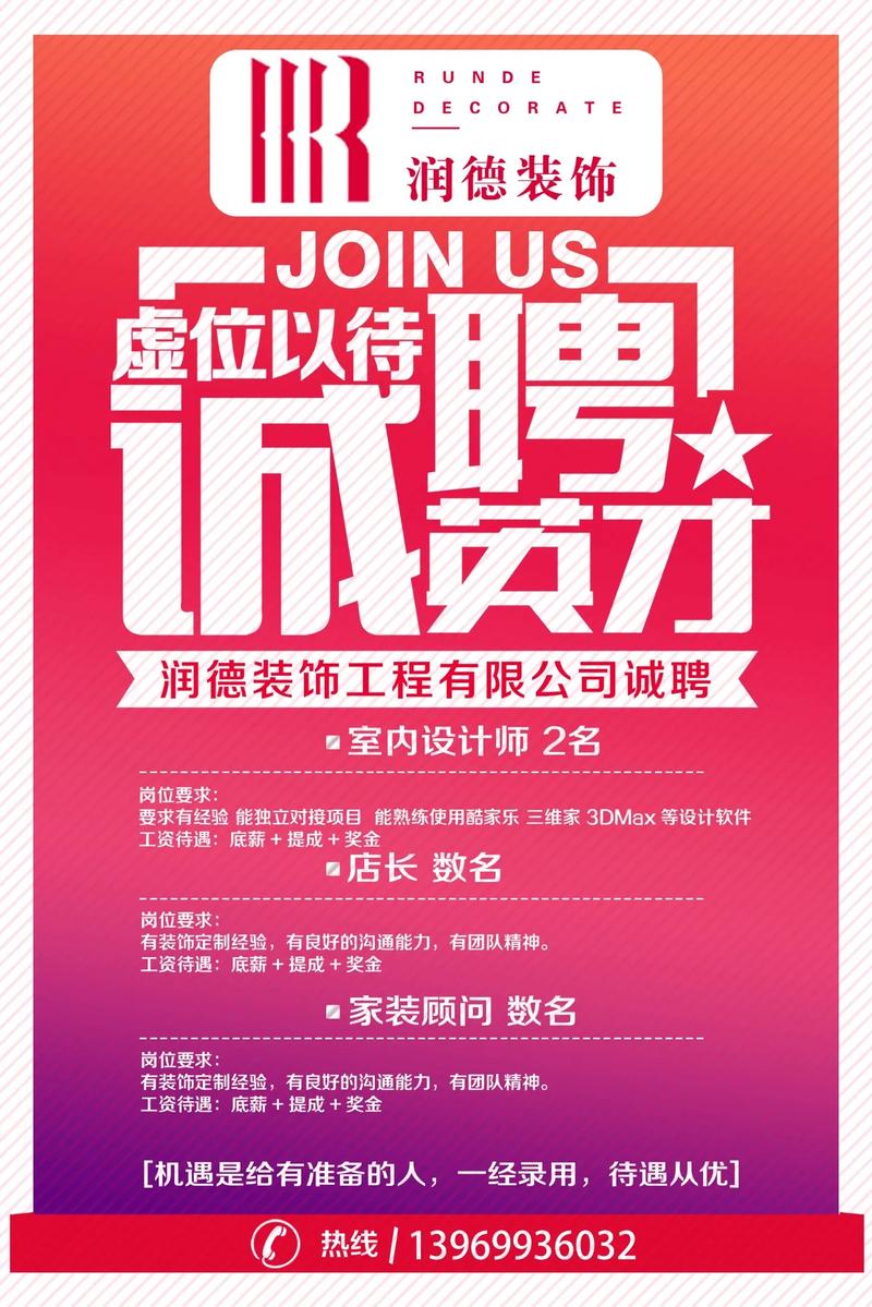 兴宁装修公司招聘电话,打造高品质家居环境,诚邀您加入专业团队! MI家装修攻略 兴宁装修公司招聘电话,打造高品质家居环境,诚邀您加入专业团队! 兴宁装修公司招聘电话,打造高品质家居环境,诚邀您加入专业团队! MI家装修攻略