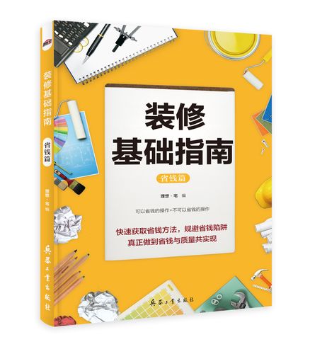 匠心筑梦,装修工程例子书籍推荐,介绍美好家居生活新篇章 MI家设计指南 匠心筑梦,装修工程例子书籍推荐,介绍美好家居生活新篇章 匠心筑梦,装修工程例子书籍推荐,介绍美好家居生活新篇章 MI家设计指南